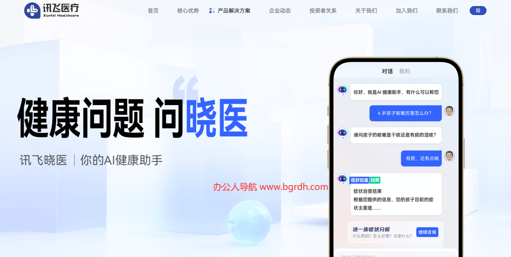 讯飞晓医