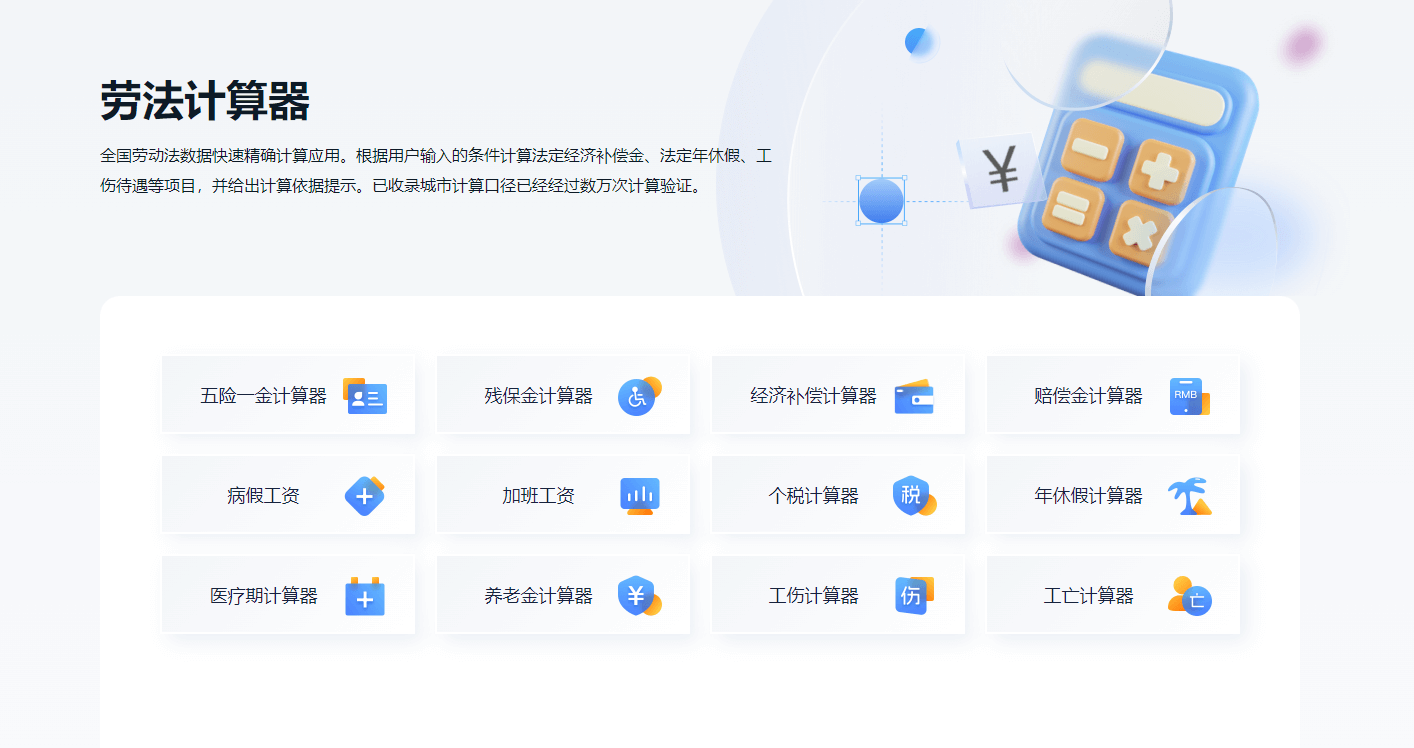 劳法计算器插图 劳法计算器
