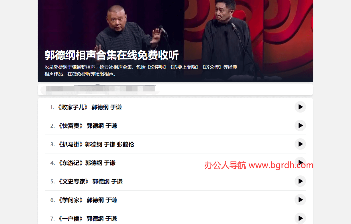 郭德纲相声合集在线免费收听