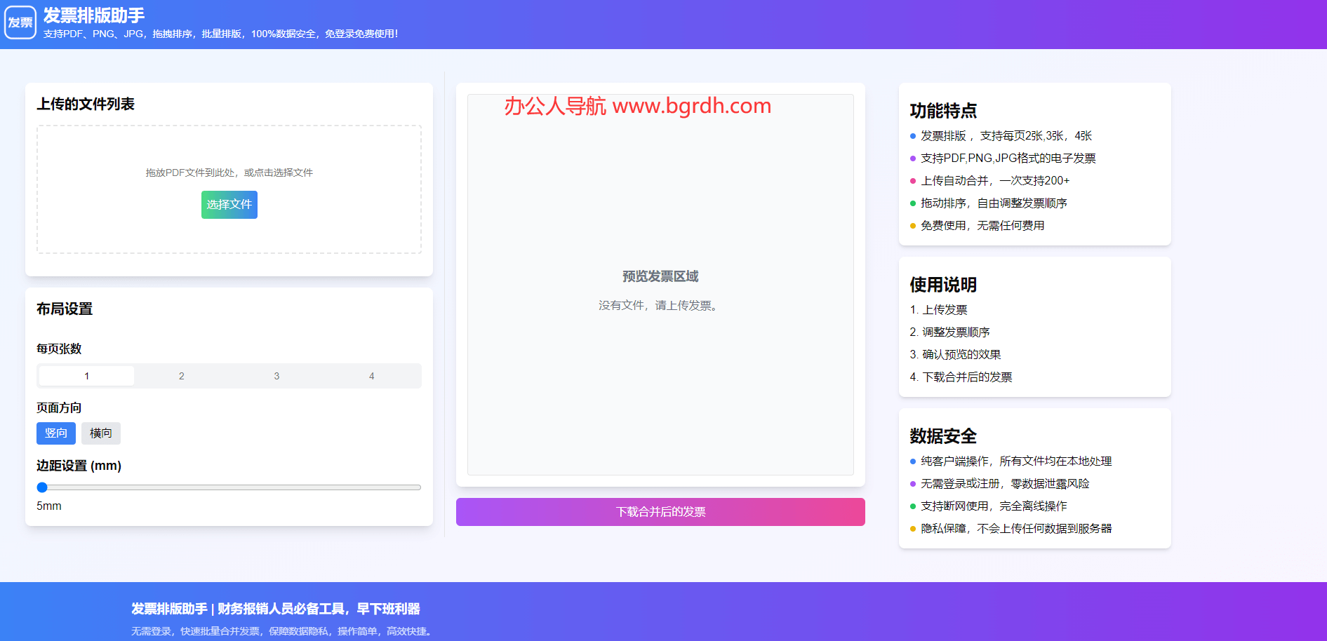 发票排版助手