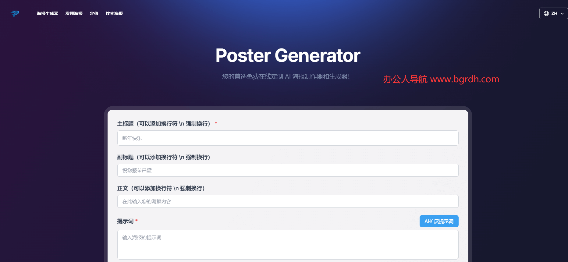 Poster Generator插图 Poster Generator