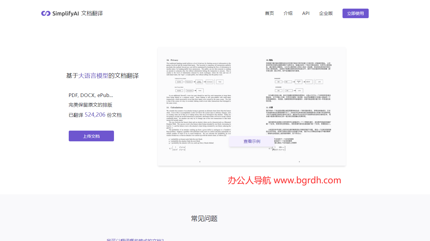 simplifyai文档翻译插图 simplifyai文档翻译