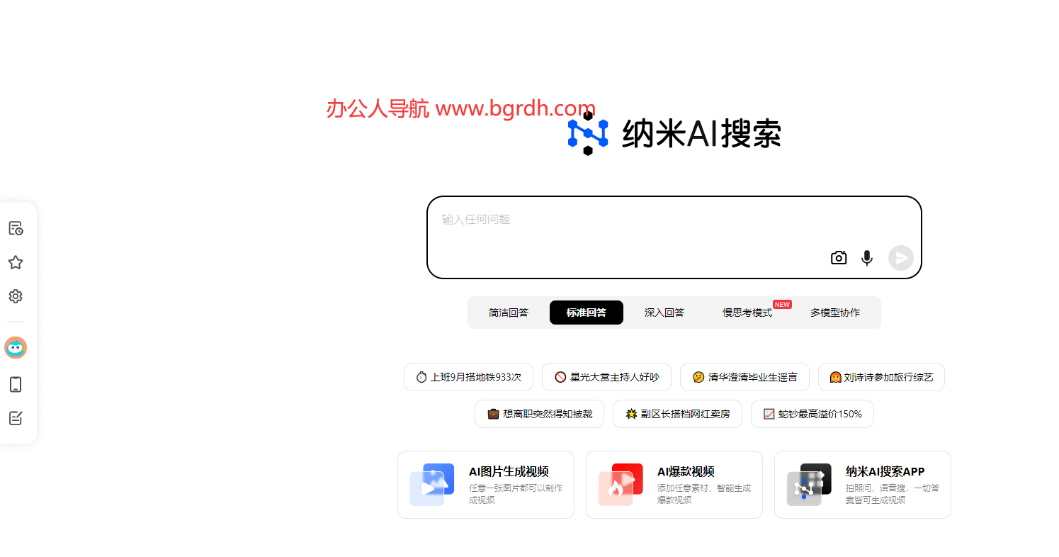 纳米AI搜索插图1 纳米AI搜索
