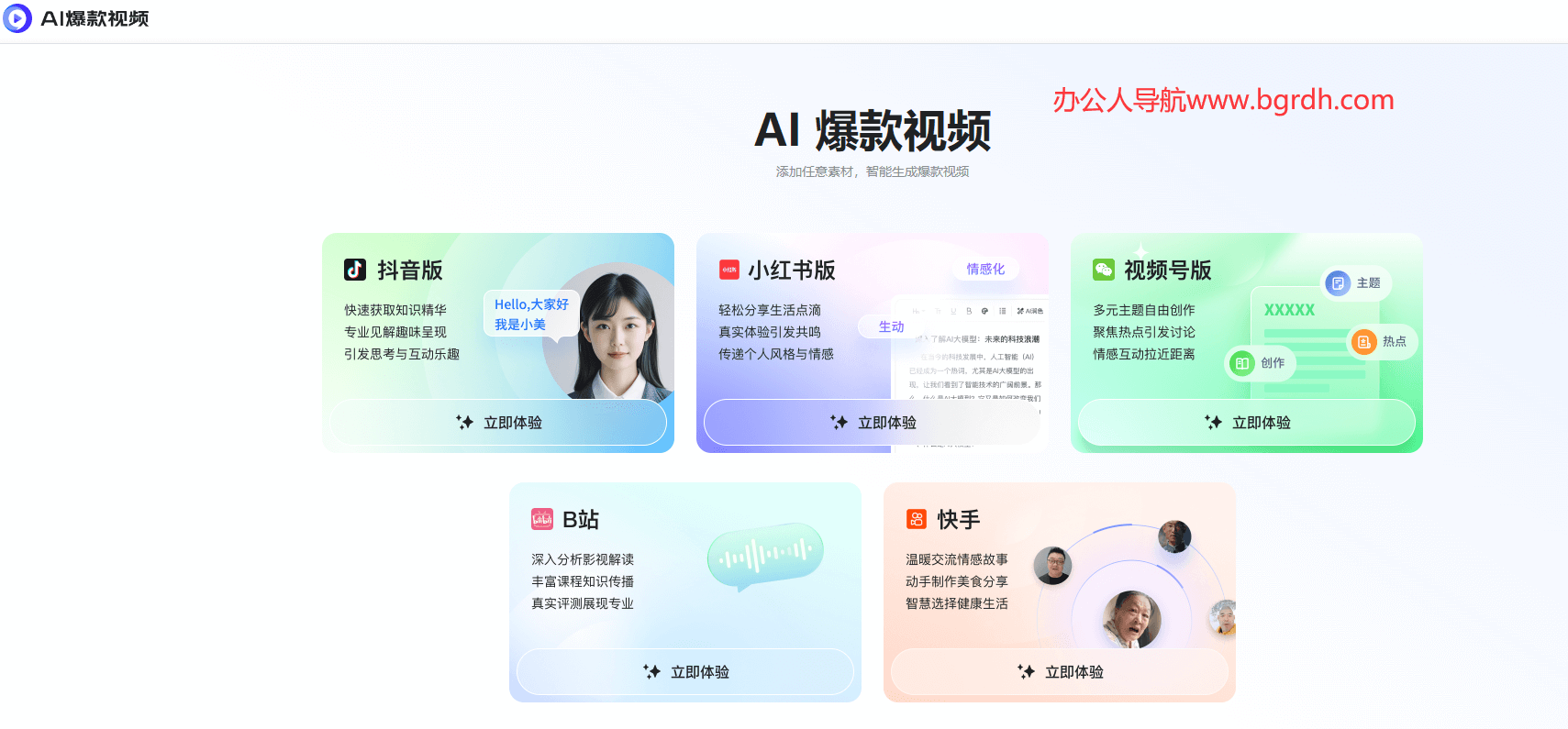 AI爆款视频插图 AI爆款视频