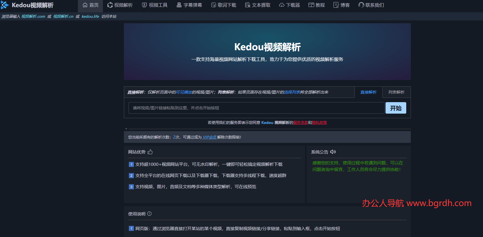 Kedou视频解析插图 Kedou视频解析