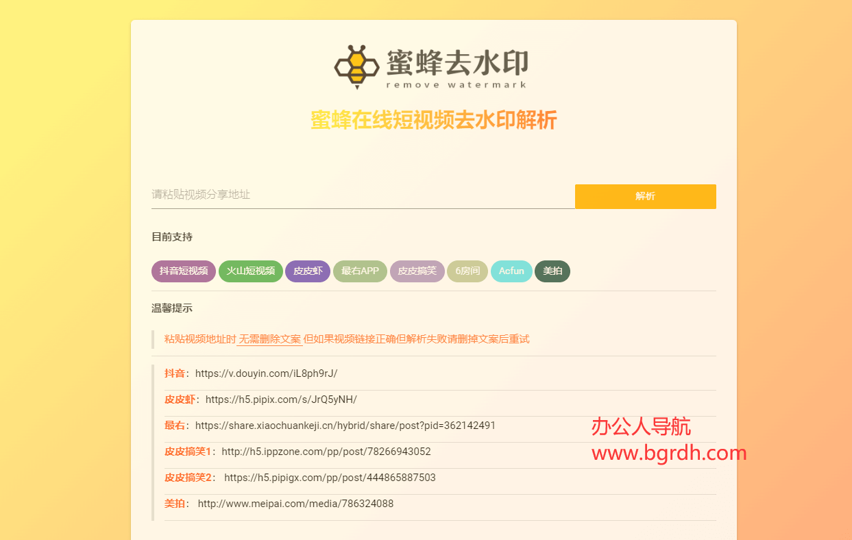 蜜蜂去水印插图 蜜蜂去水印