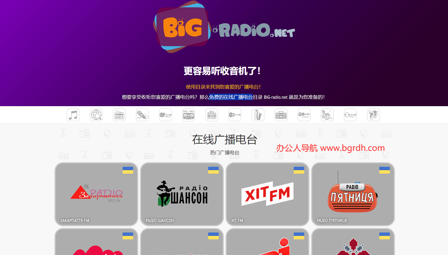 BIG-radio.net插图 BIG-radio.net