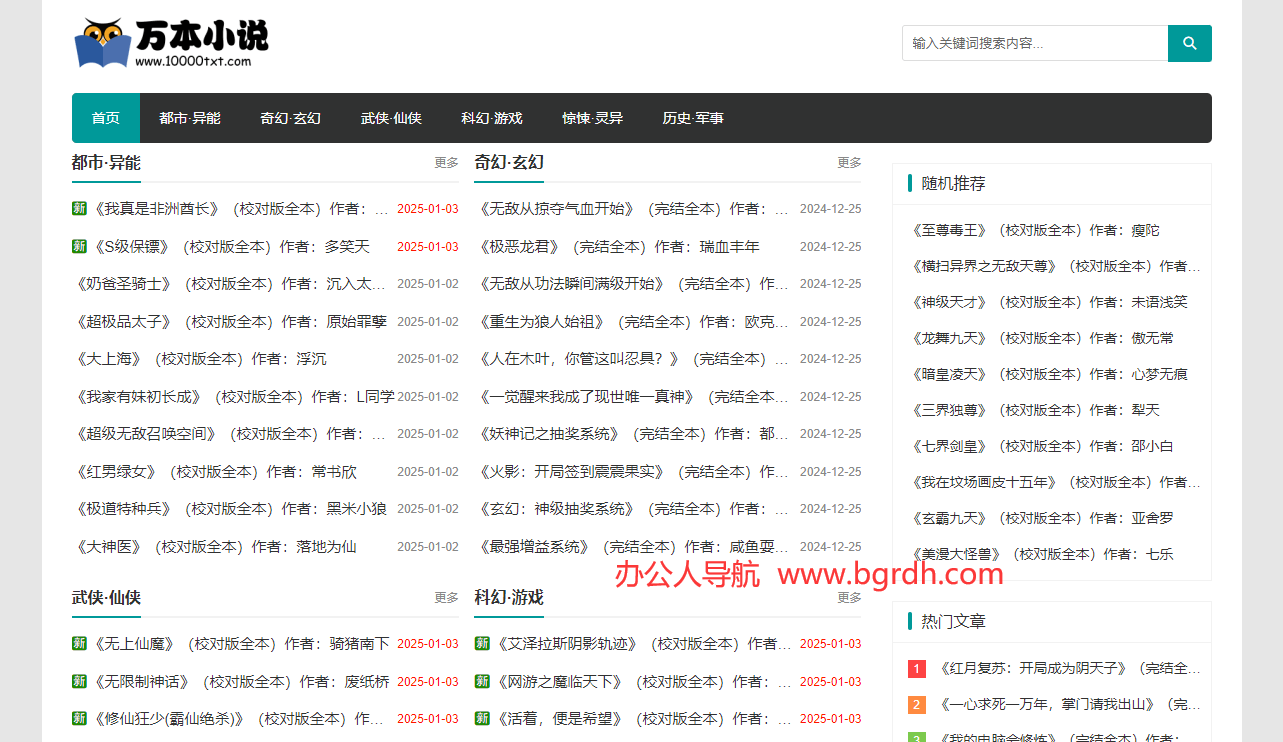 万本txt小说下载网插图 万本txt小说下载网