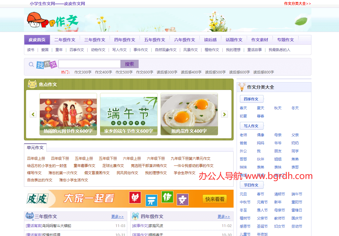 皮皮作文网插图 皮皮作文网