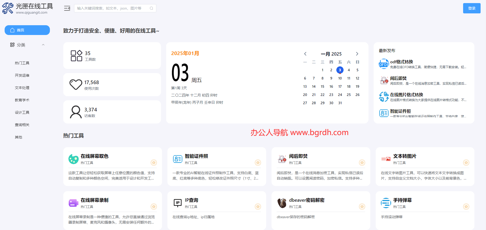 光匣在线工具插图 光匣在线工具