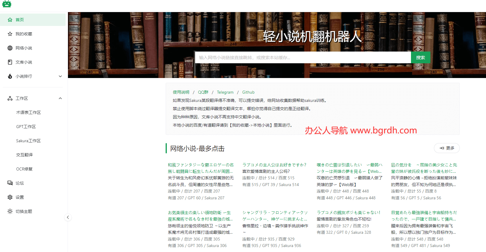 轻小说机翻机器人插图 轻小说机翻机器人