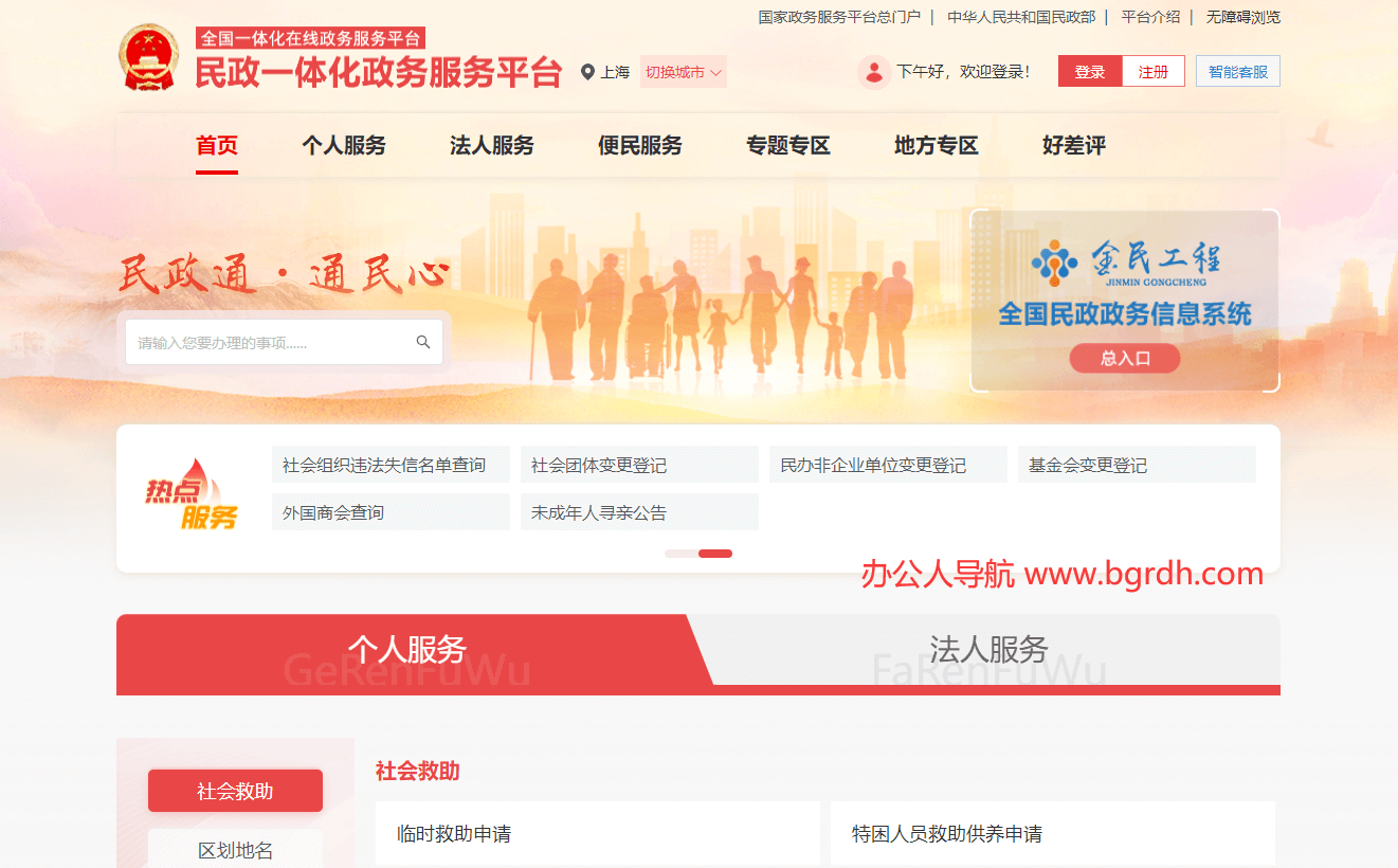 民政一体化政务服务平台插图 民政一体化政务服务平台