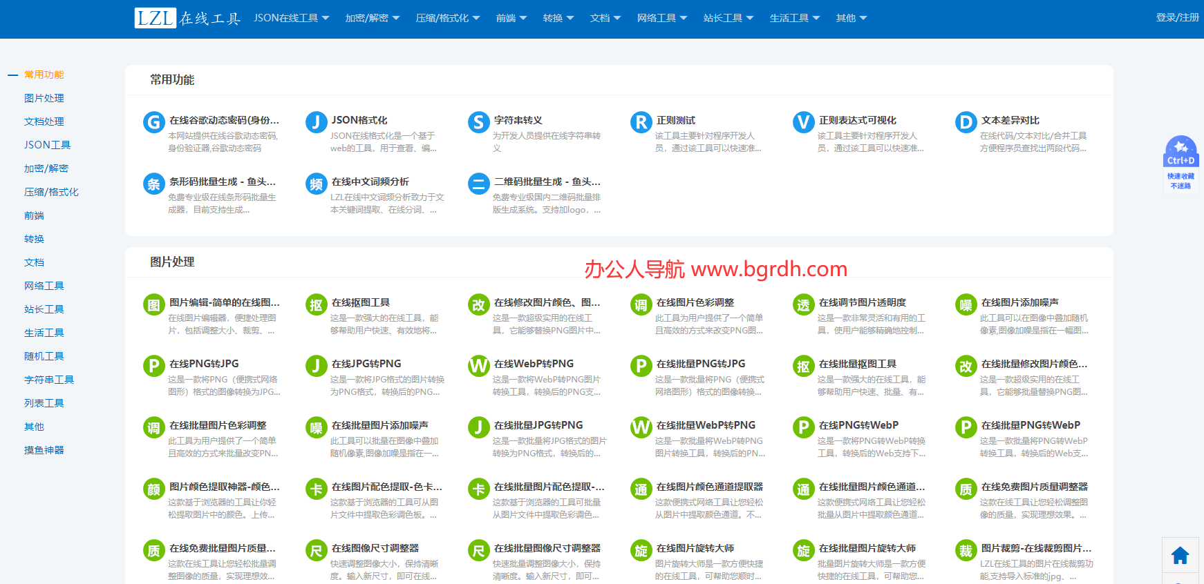 LZL在线工具插图 LZL在线工具