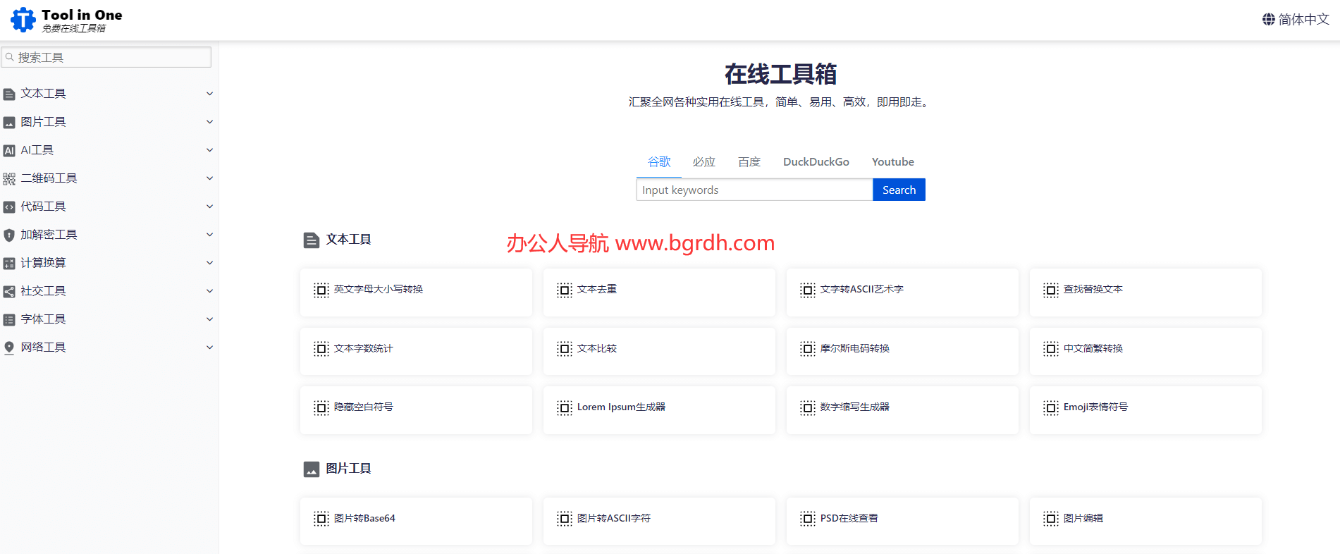 ToolinOne在线工具箱插图 ToolinOne在线工具箱