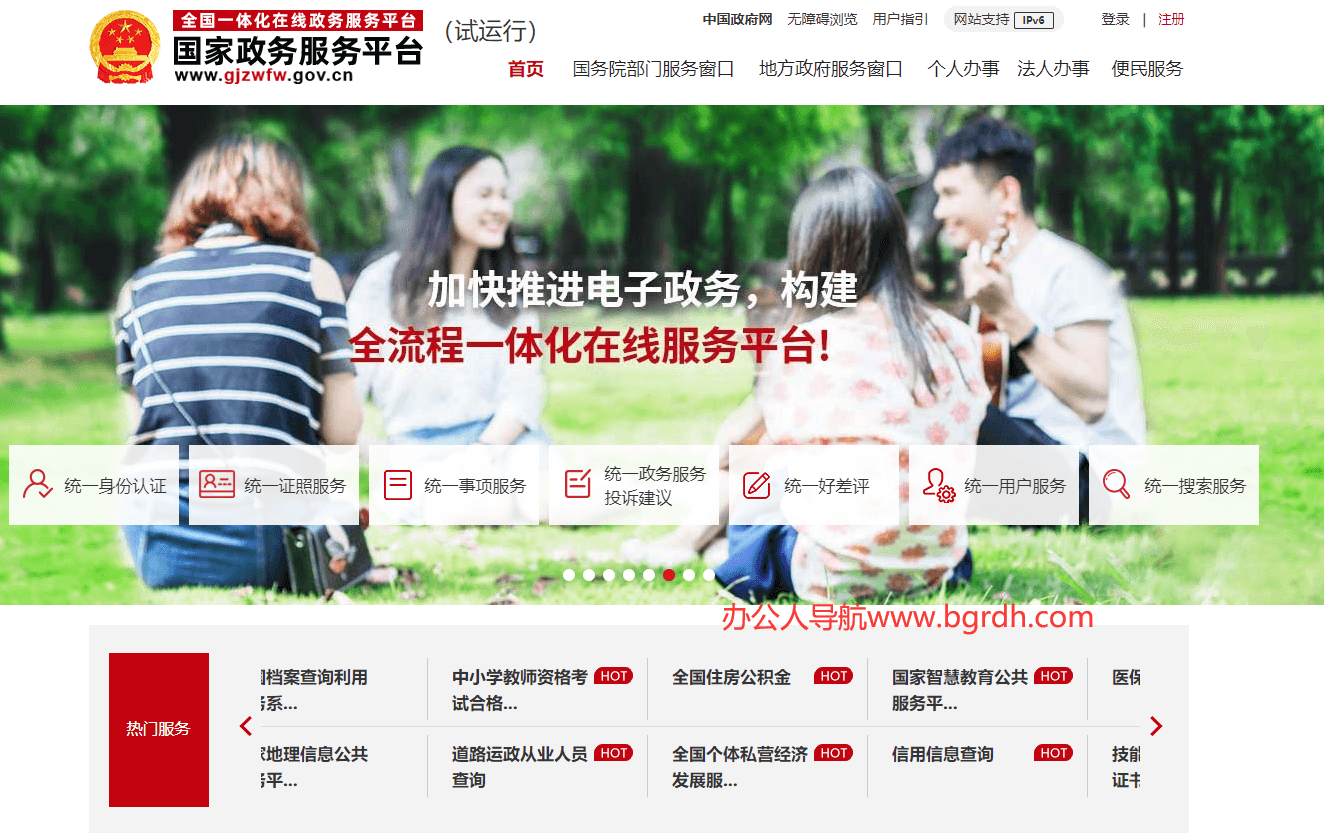 国家政务服务平台插图 国家政务服务平台