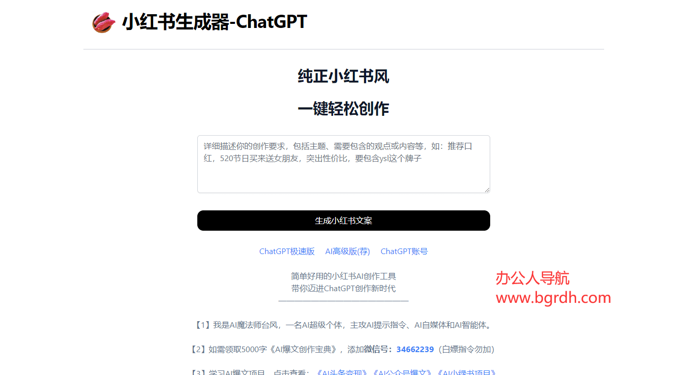 小红书生成器