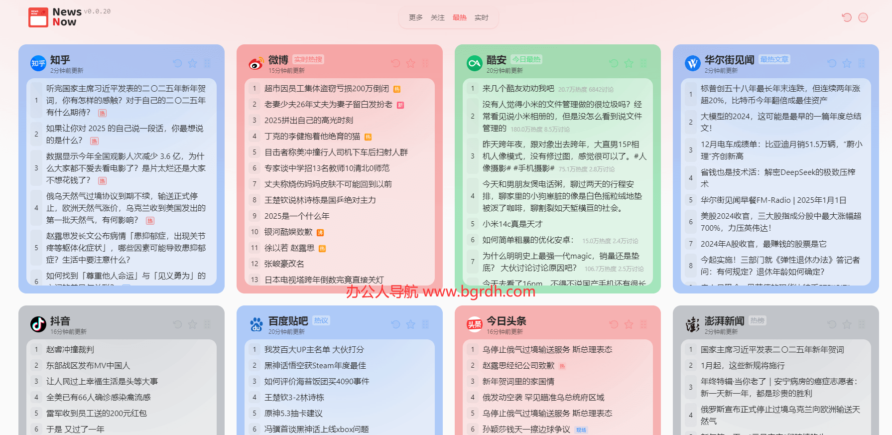 NewsNow插图 NewsNow