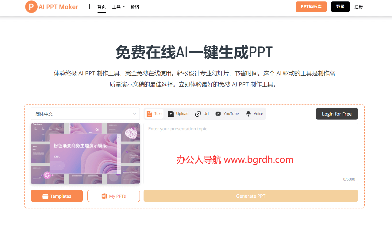 Aipptmaker插图 Aipptmaker