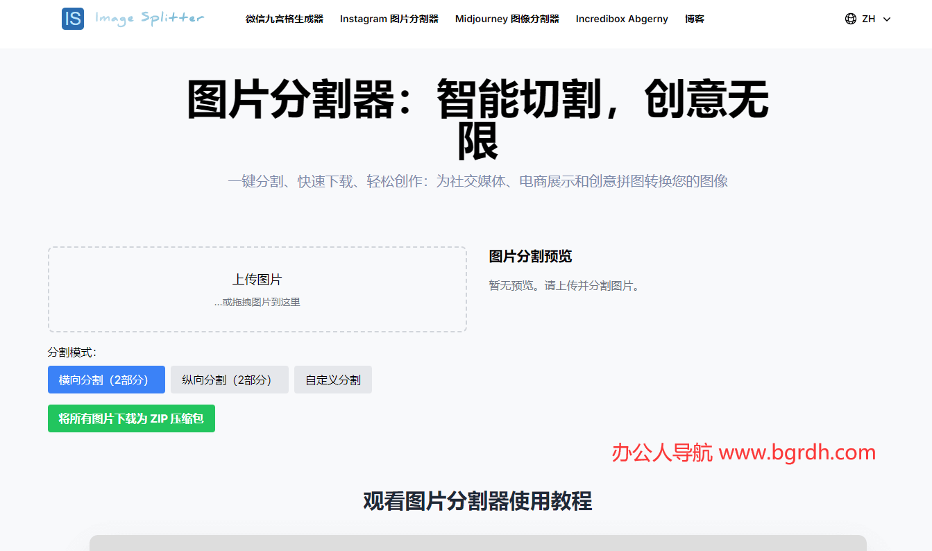 图片分割器插图 图片分割器