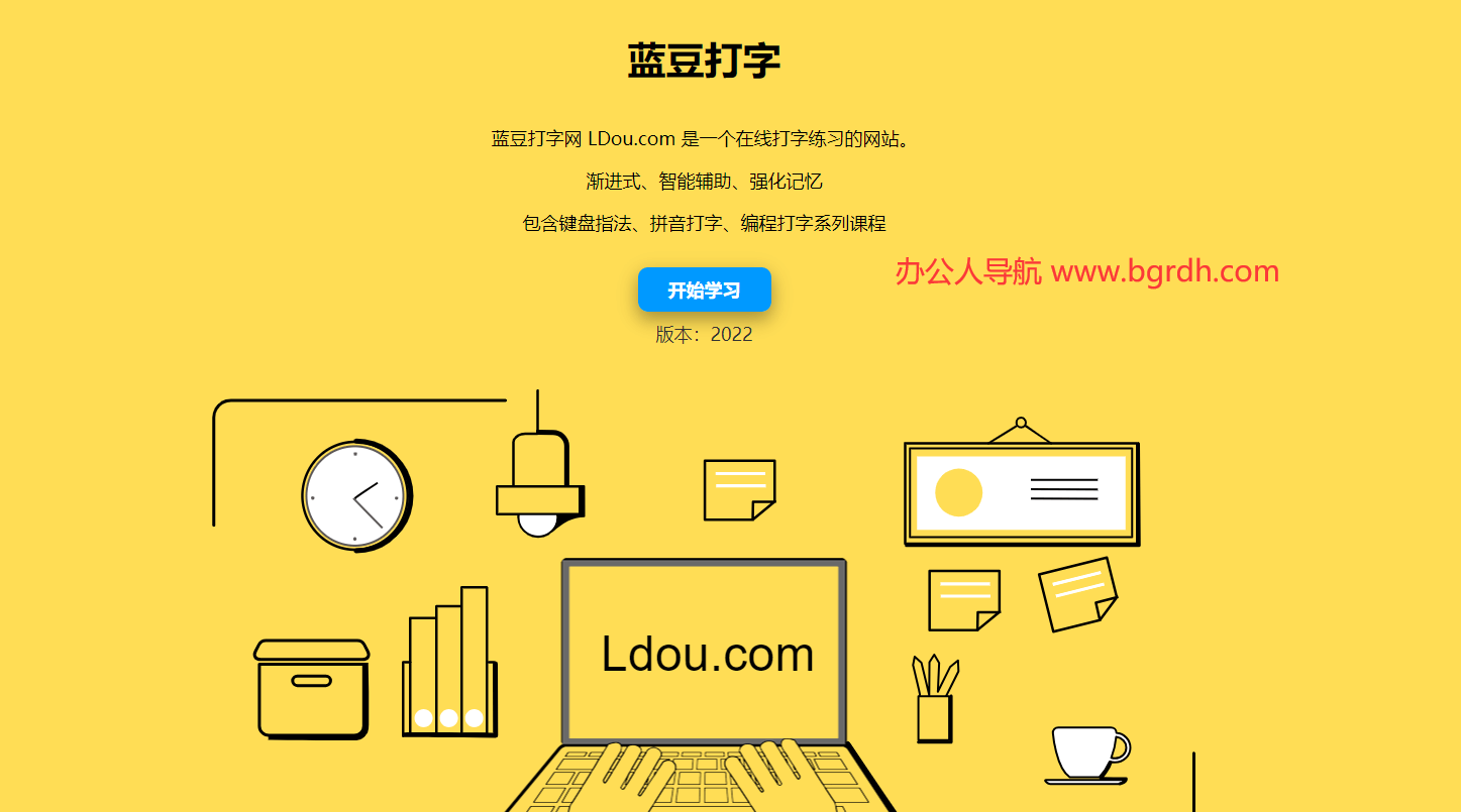 蓝豆打字