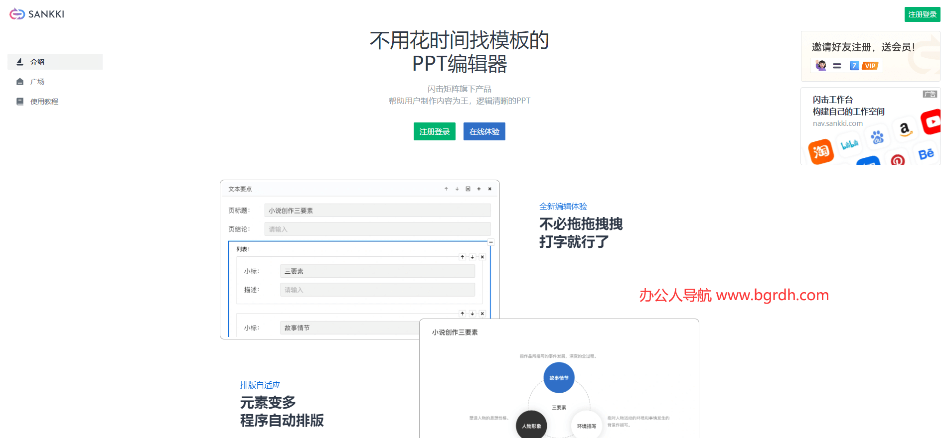 闪击PPT