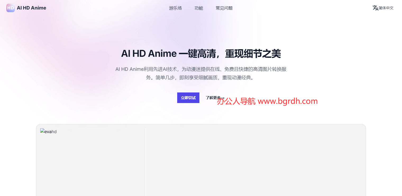 AI HD Anime插图 AI HD Anime