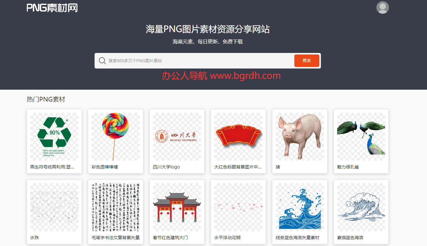 PNG素材网插图 PNG素材网