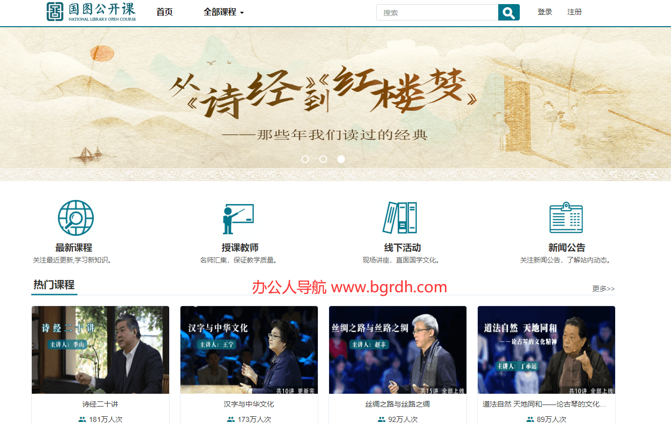 国图公开课插图 国图公开课