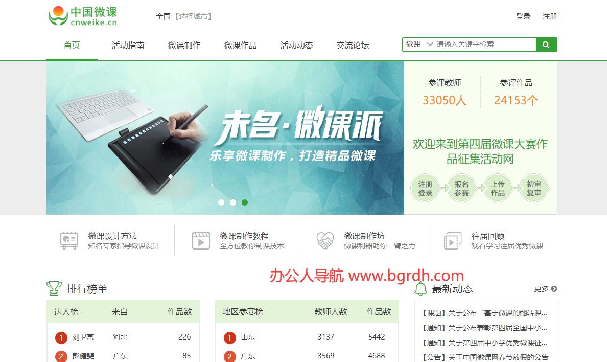 中国微课插图 中国微课
