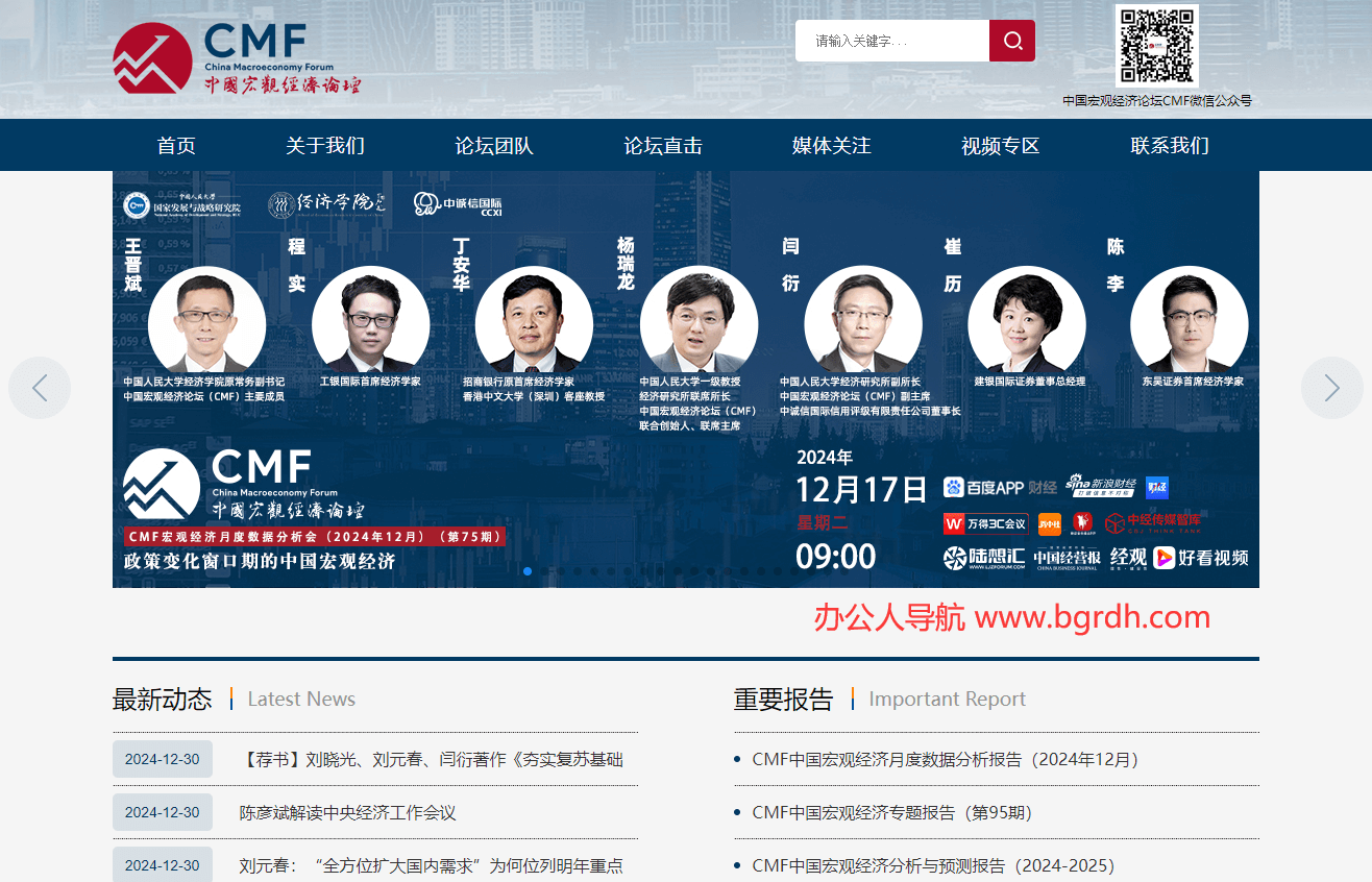 中国宏观经济论坛（CMF）