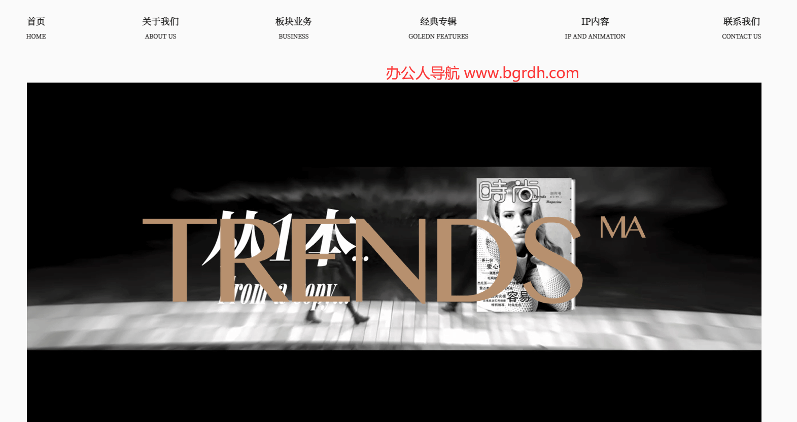 TRENDS时尚