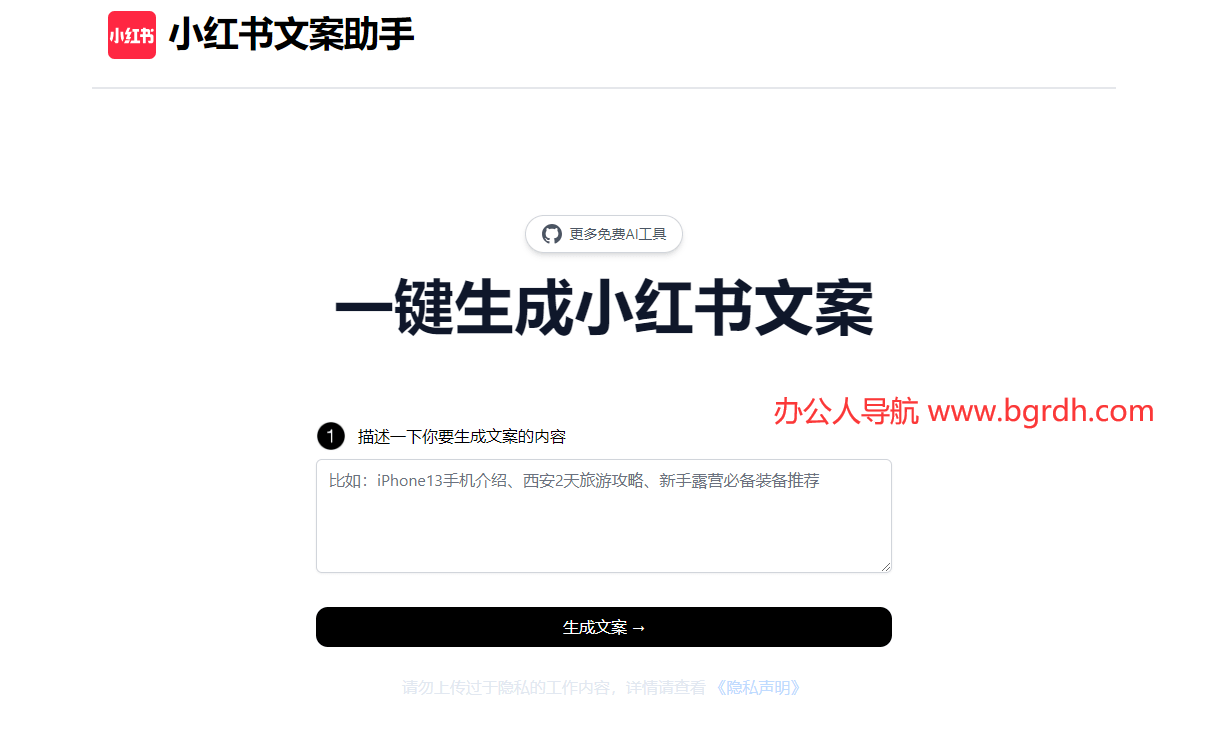 小红书文案助手插图 小红书文案助手