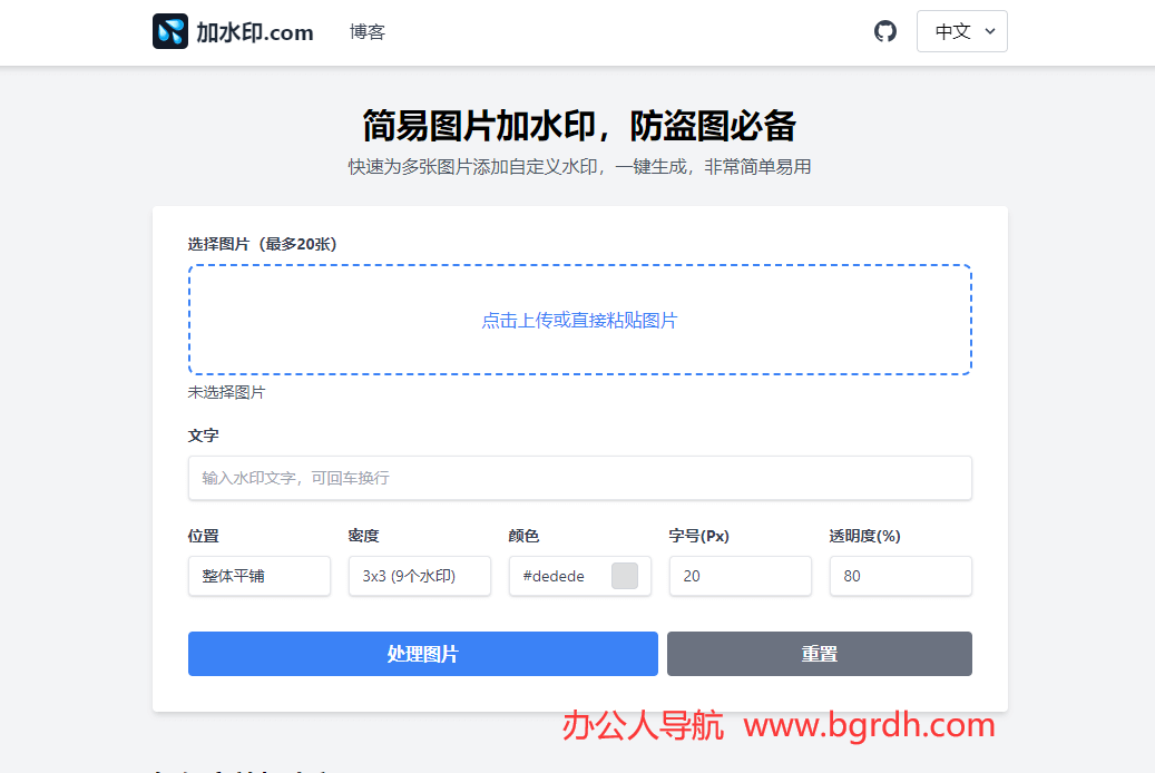 加水印