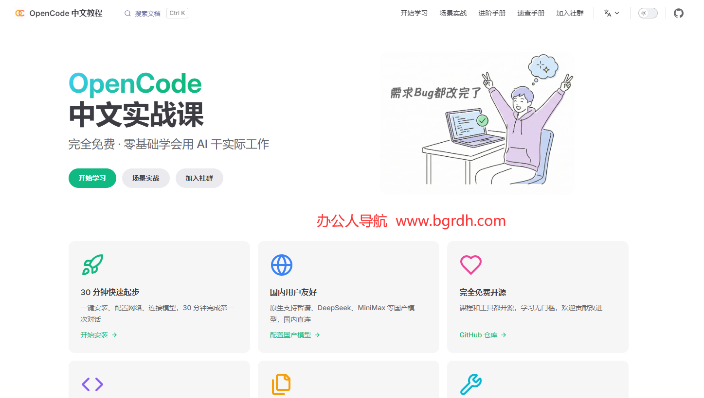OpenCode 中文教程插图 OpenCode 中文教程
