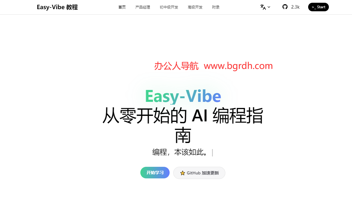 Easy-Vibe插图 Easy-Vibe