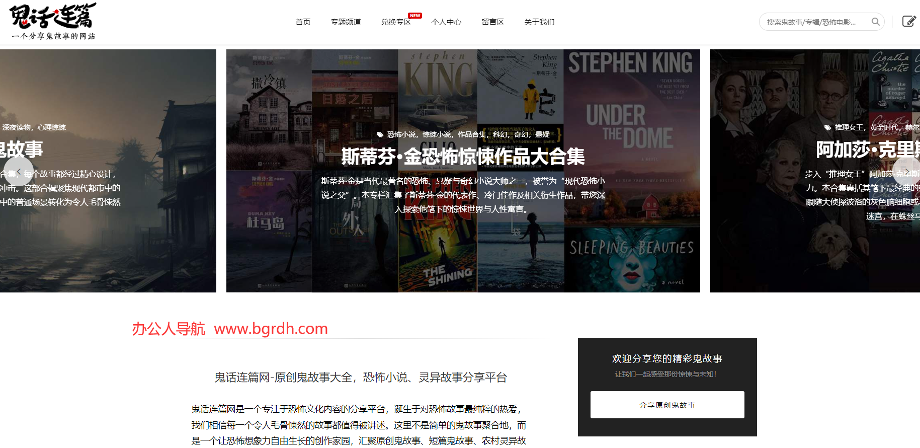 鬼话连篇网插图 鬼话连篇网