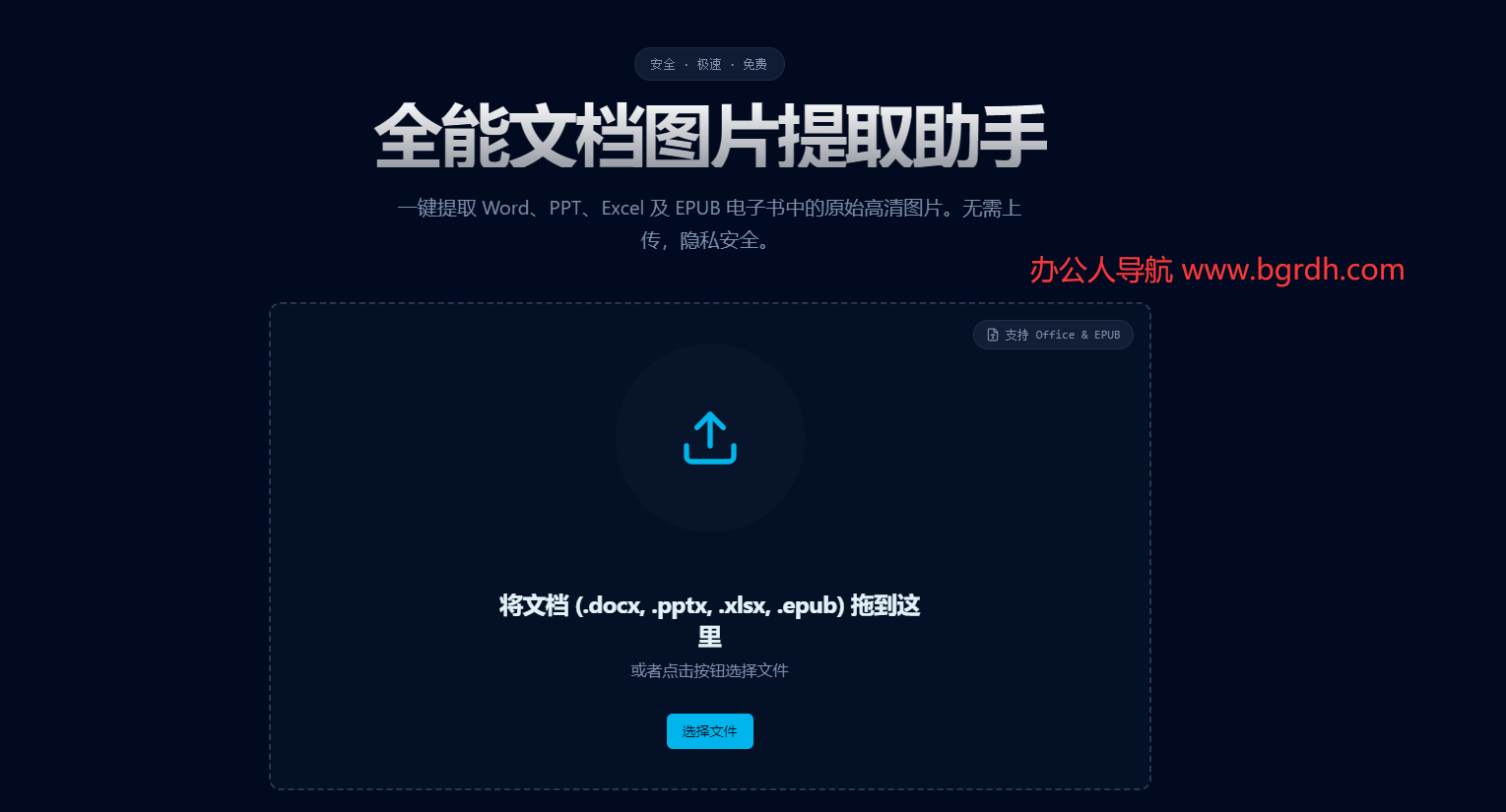 文档图片提取助手插图 文档图片提取助手