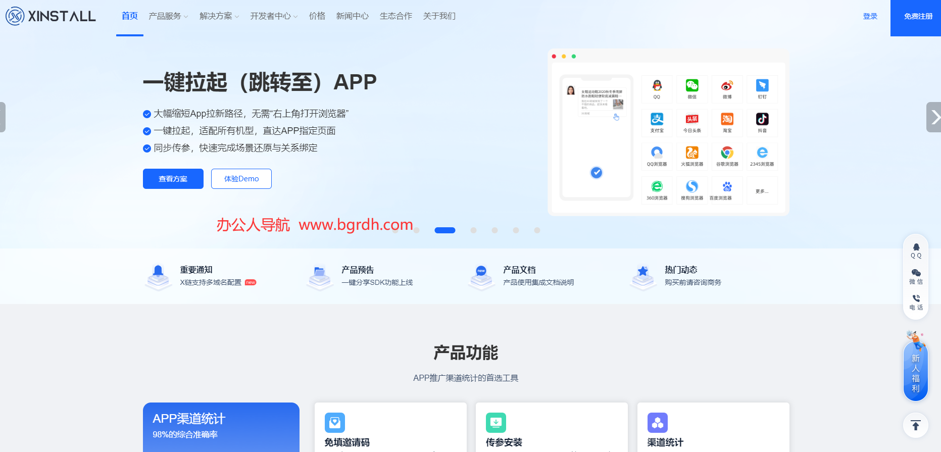 Xinstall插图 Xinstall
