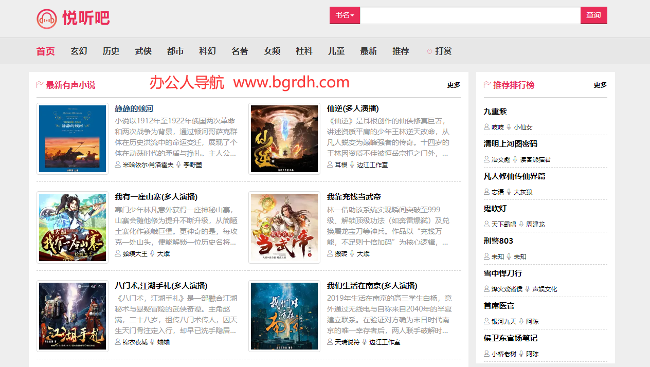 悦听吧插图 悦听吧