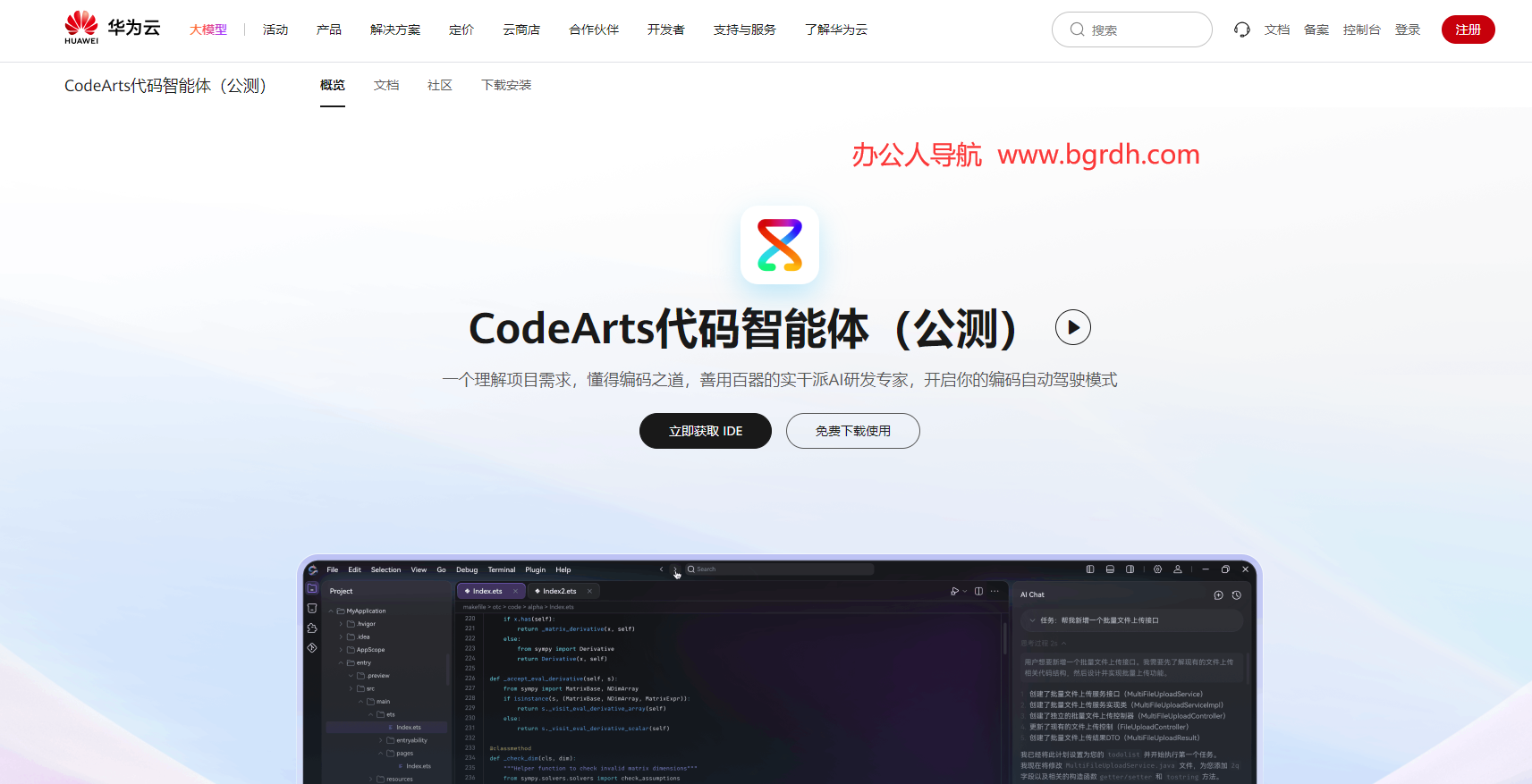 CodeArts代码智能体插图 CodeArts代码智能体