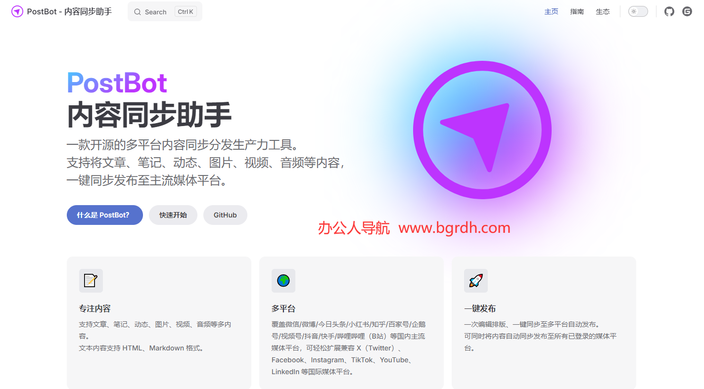 PostBot插图 PostBot