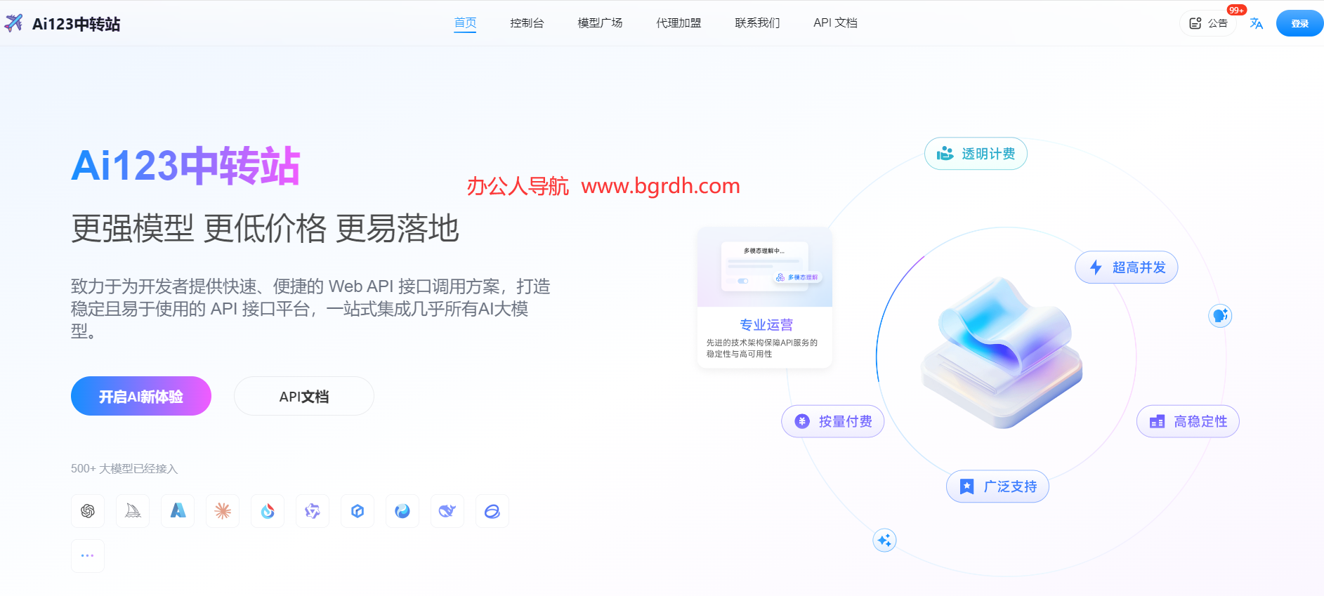 大模型_API中转站