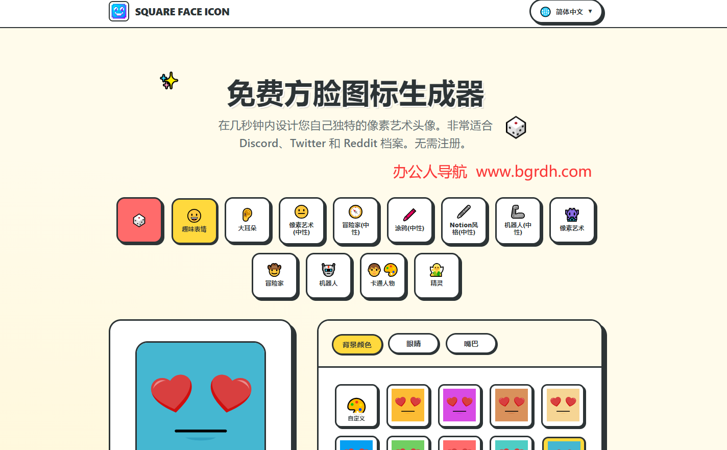 方脸图标生成器插图 方脸图标生成器