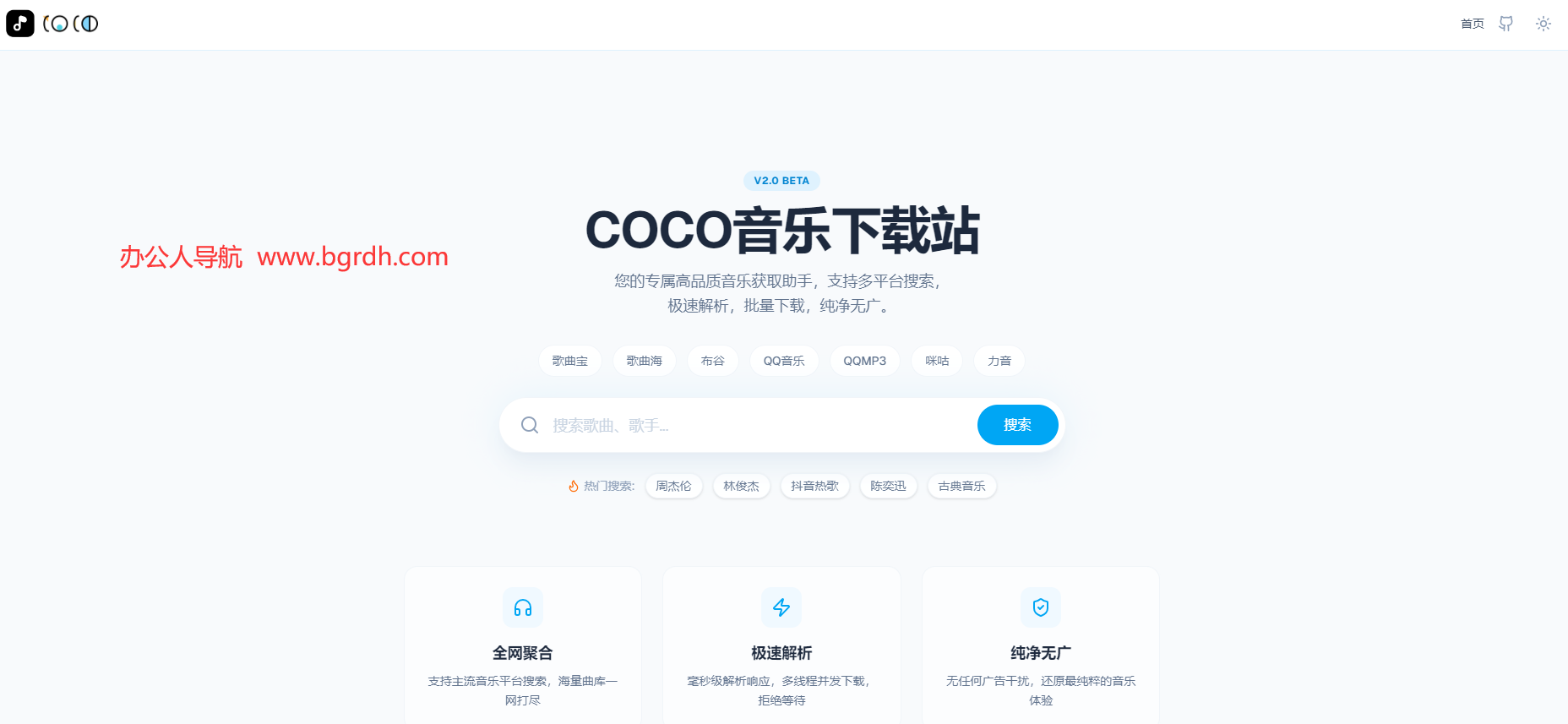 COCO音乐下载站插图 COCO音乐下载站