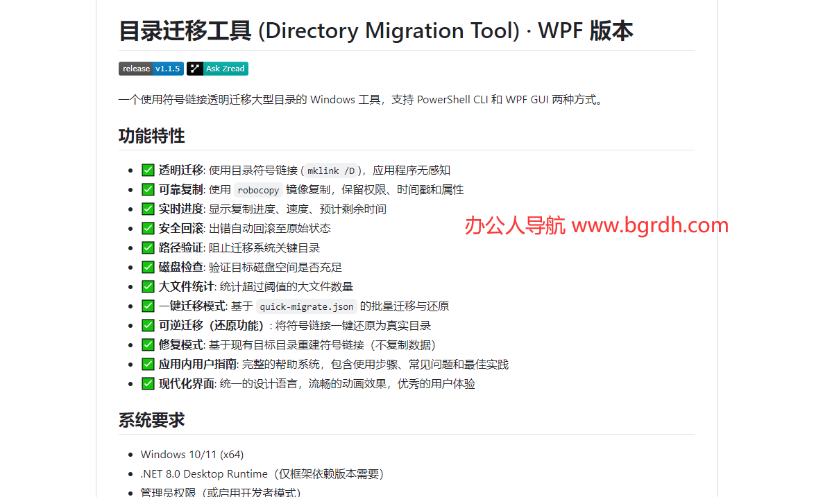 目录迁移工具插图 目录迁移工具