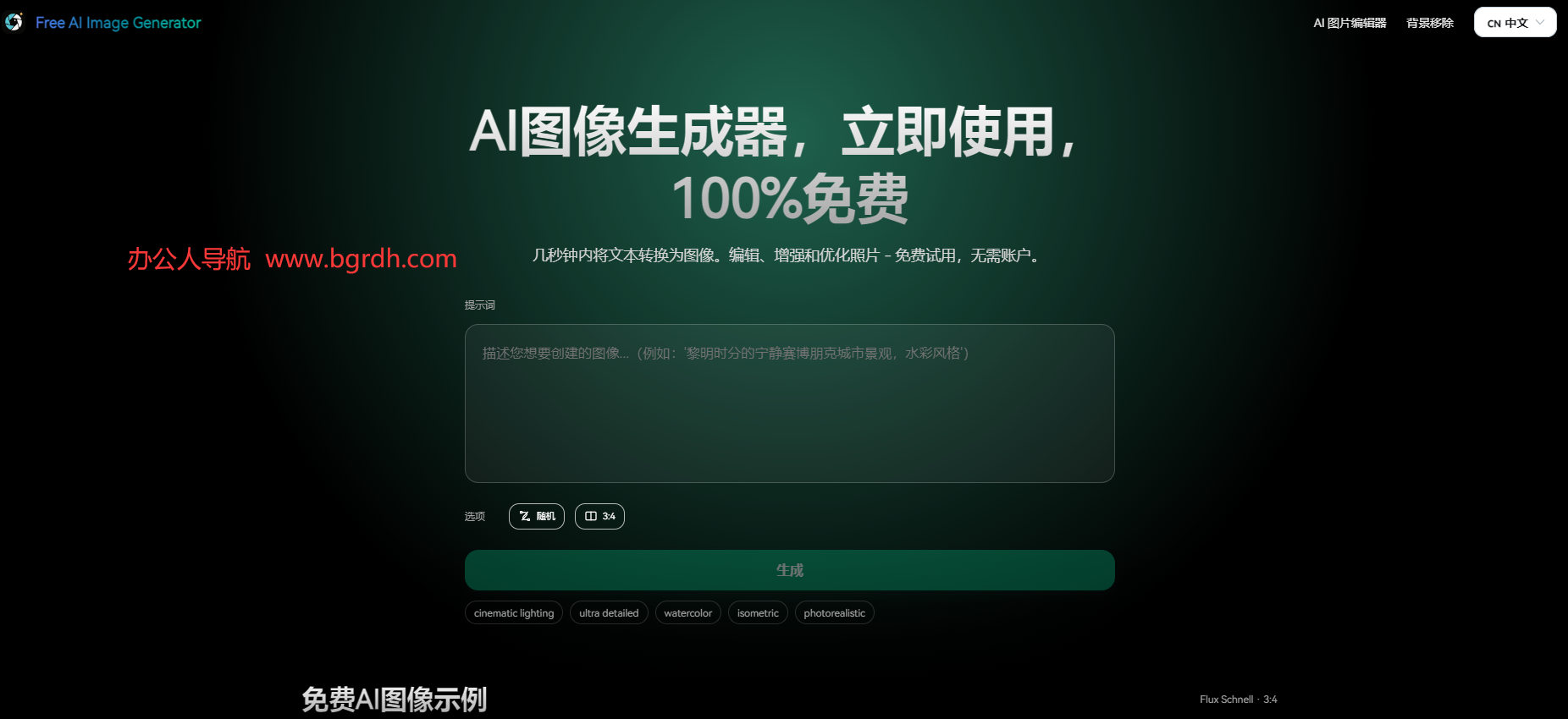 Free AI Image Generator插图 Free AI Image Generator