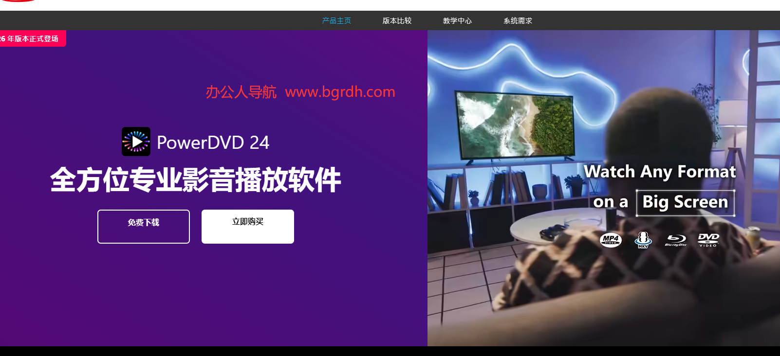 PowerDVD插图 PowerDVD