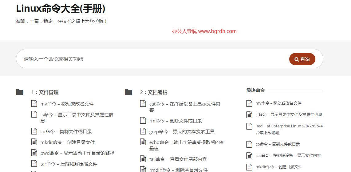 Linux命令大全(手册)插图 Linux命令大全(手册)