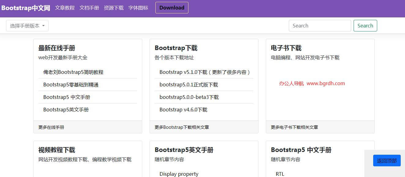Bootstrap中文网