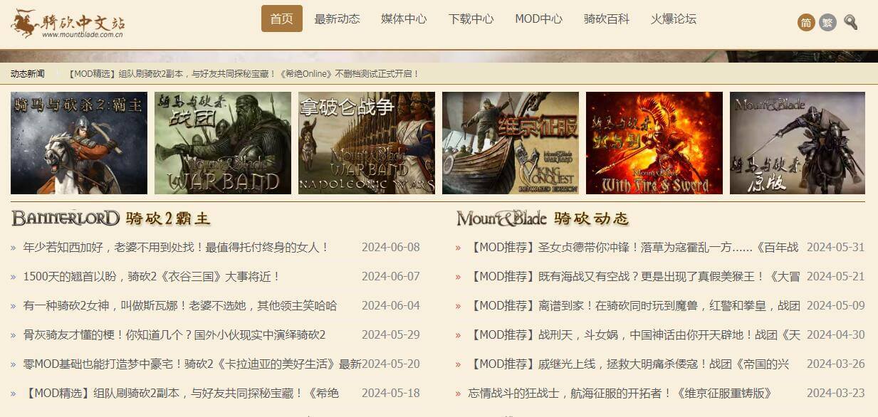 骑马与砍杀中文站插图 骑马与砍杀中文站